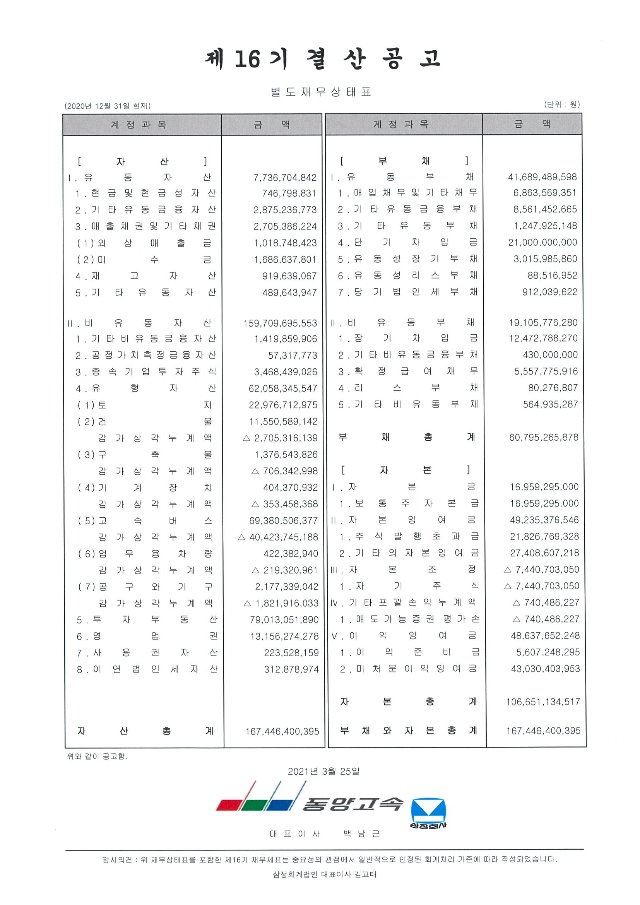제16기 별도재무상태표.jpg