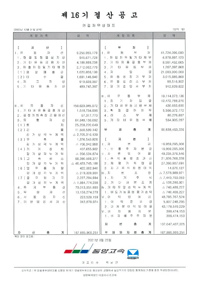 제16기 연결재무상태표.jpg