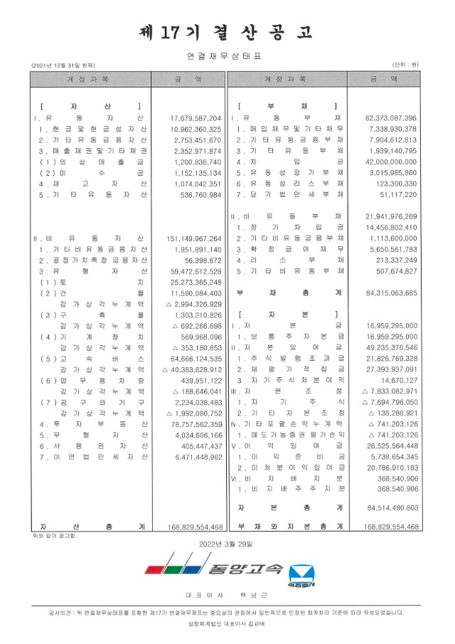 제17기 연결 재무제표.jpg